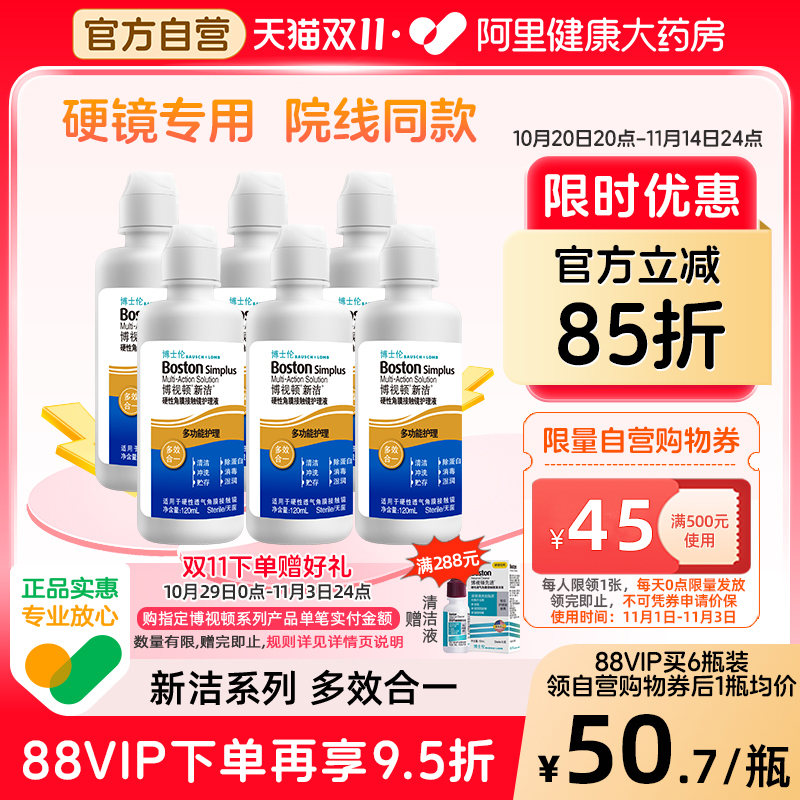 博士伦博视顿新洁ok镜护理液RGP硬性隐形眼镜角膜除蛋白120ml*6
