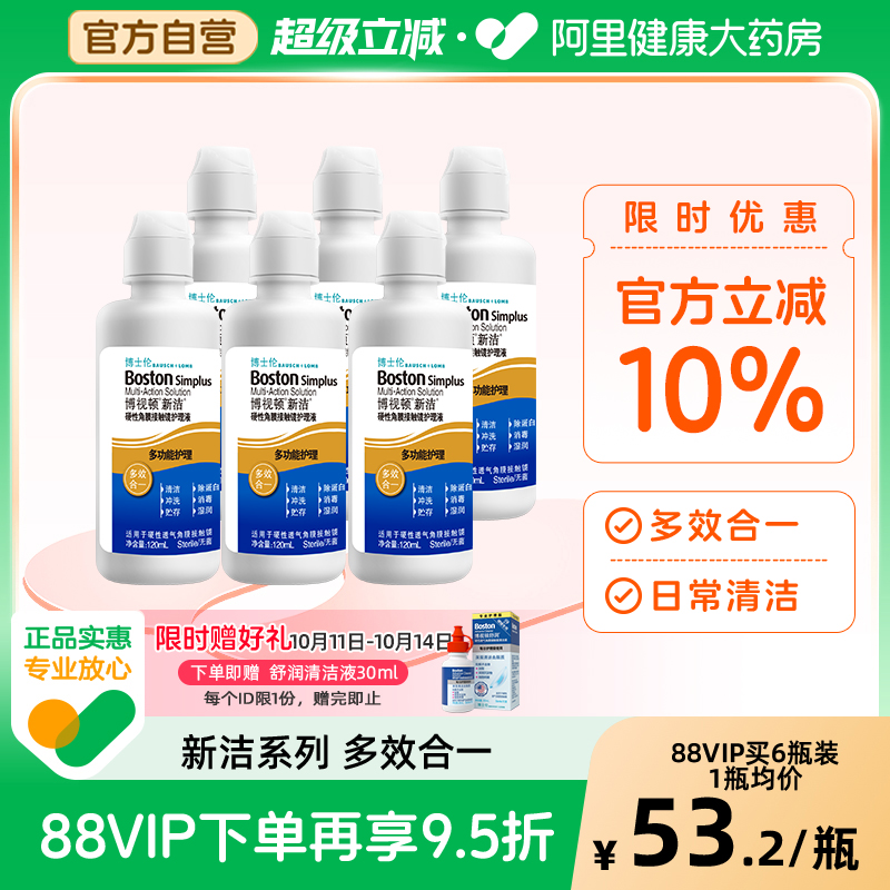 博士伦博视顿新洁ok镜护理液RGP硬性隐形眼镜角膜除蛋白120ml*6