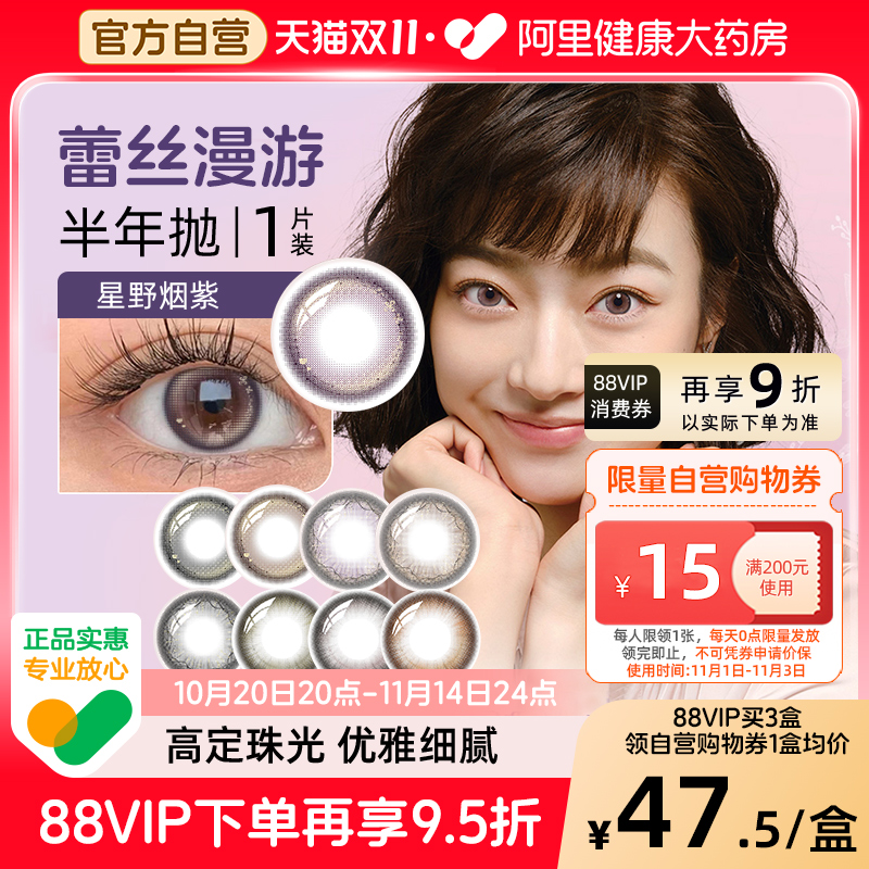博士伦蕾丝明眸闪眸炫眸女彩色隐形眼镜美瞳半年抛1片装