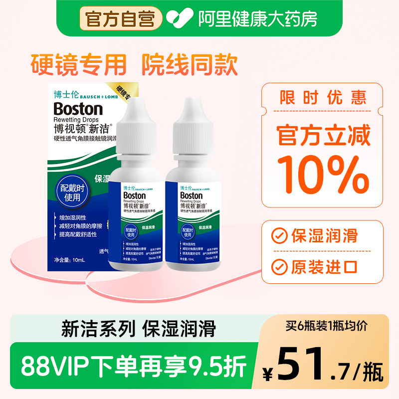 博士伦博视顿新洁隐形眼镜润滑液10ml角膜塑性镜OK镜护理液博士顿