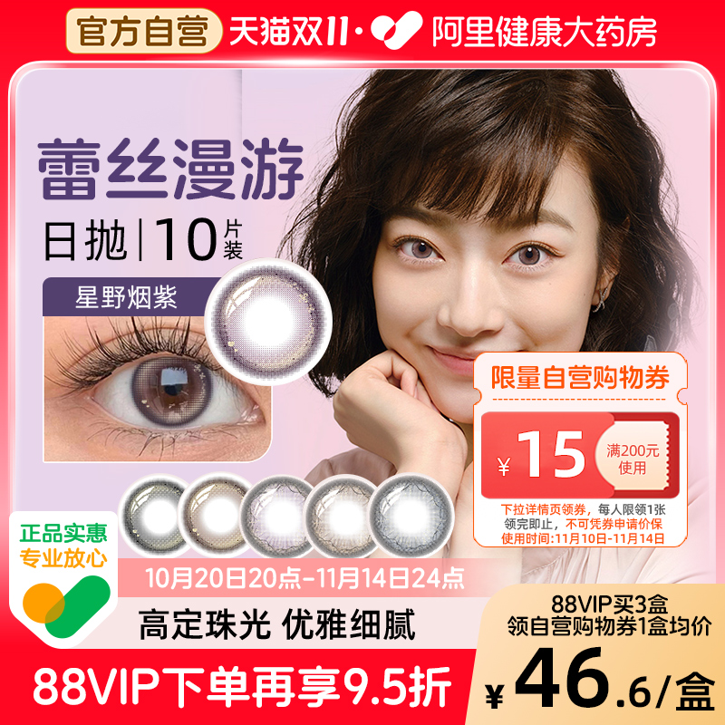博士伦新品蕾丝炫眸闪眸漫游美瞳隐形眼镜日抛10片官方