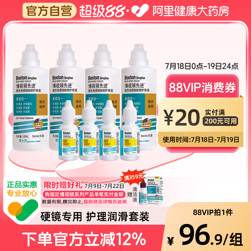 博士伦博视顿ok镜RGP硬性先进护理液120*4+润滑液10ml*4角膜塑性