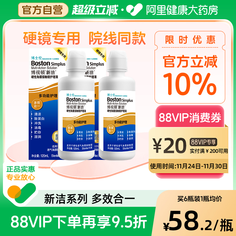 博士伦博视顿新洁ok镜护理液RGP硬性隐形眼镜角膜除蛋白