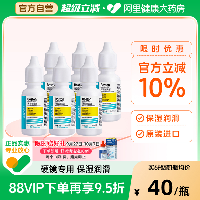 博士伦博视顿ok镜润滑液RGP硬性隐形眼镜角膜塑性润眼官方10ml*6