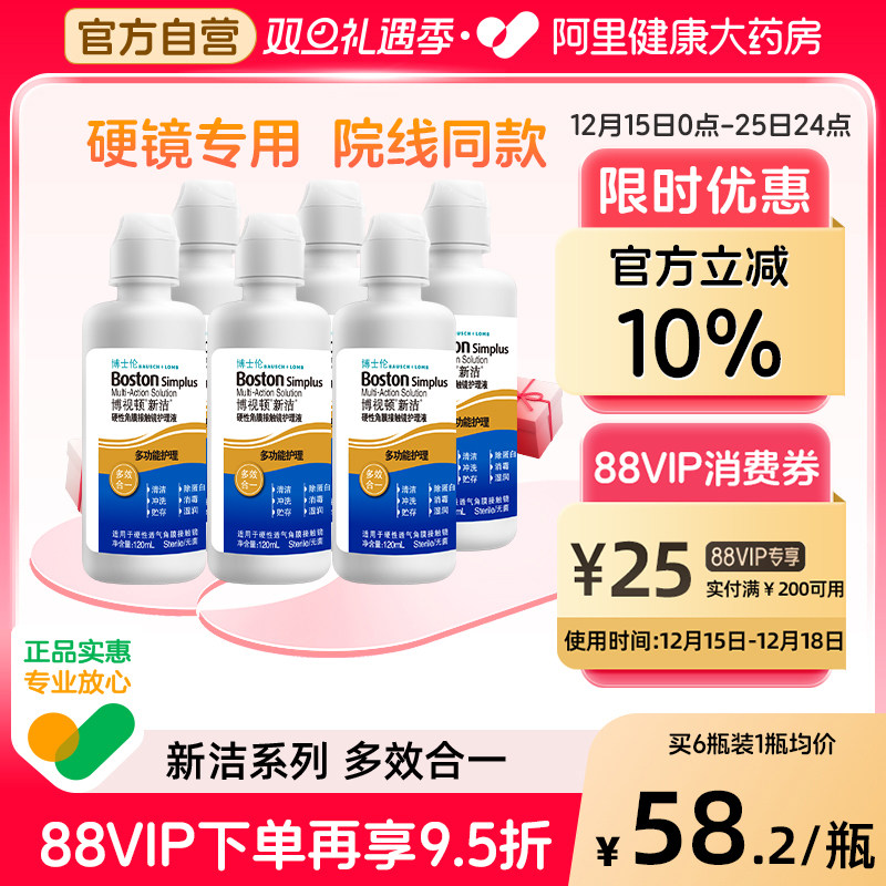 博士伦博视顿新洁ok镜护理液RGP硬性隐形眼镜角膜除蛋白120ml*6