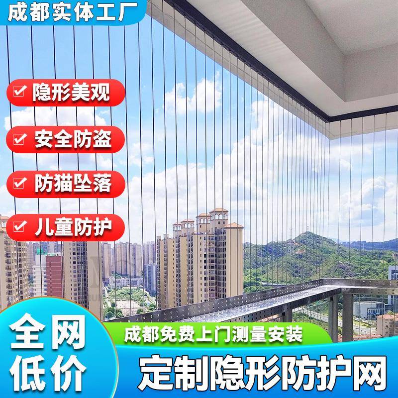成都儿童隐形防护网316不锈钢安全防盗网飘窗阳台防护网猫封窗网