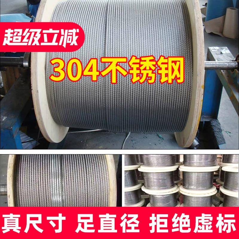 304不锈钢钢丝绳刮粪养殖深井吊绳起重护栏船用防护网光伏钢丝线