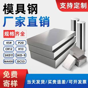 45号钢精料模具钢板切割P20毛料CR12冲子料H13圆钢SKD11光板定制