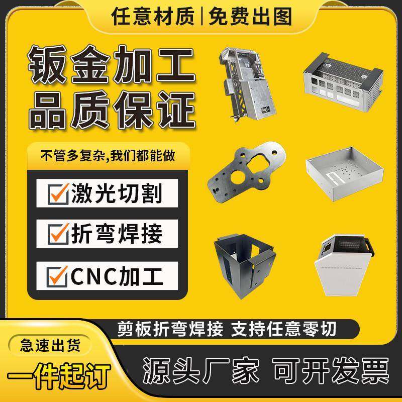 304不锈钢板材激光切割钣金加工定制 镀锌铁铝板压铆折弯焊接定做,金属材料及制品,钢板,淘宝优惠券,粉丝福利购,淘宝优惠卷