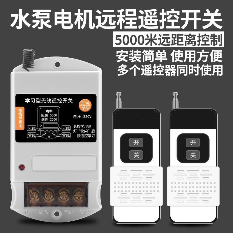 220V单相家用水泵电机远程遥控开关无线电源控制器电瓶车充电开关