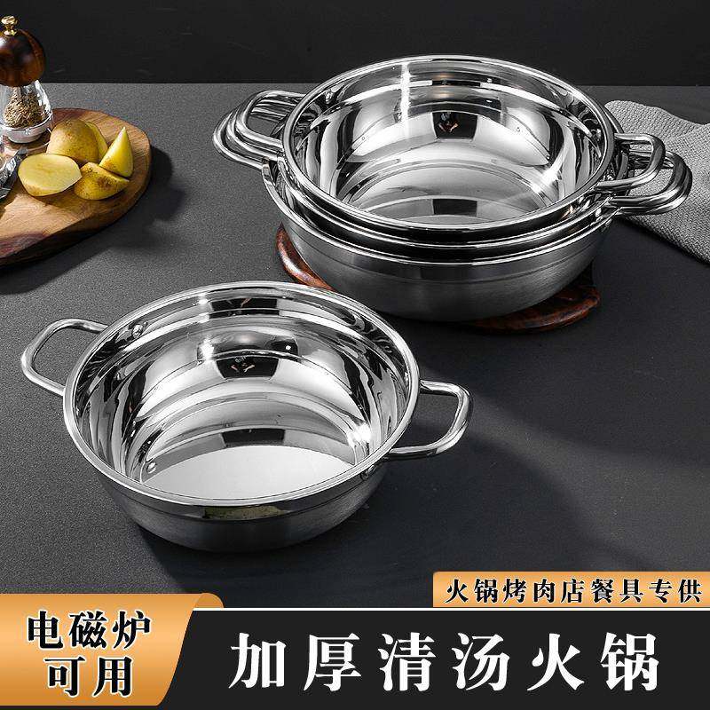 加厚商用不锈钢火锅锅家用电陶炉电磁炉专用锅清汤锅锅具涮羊肉盆