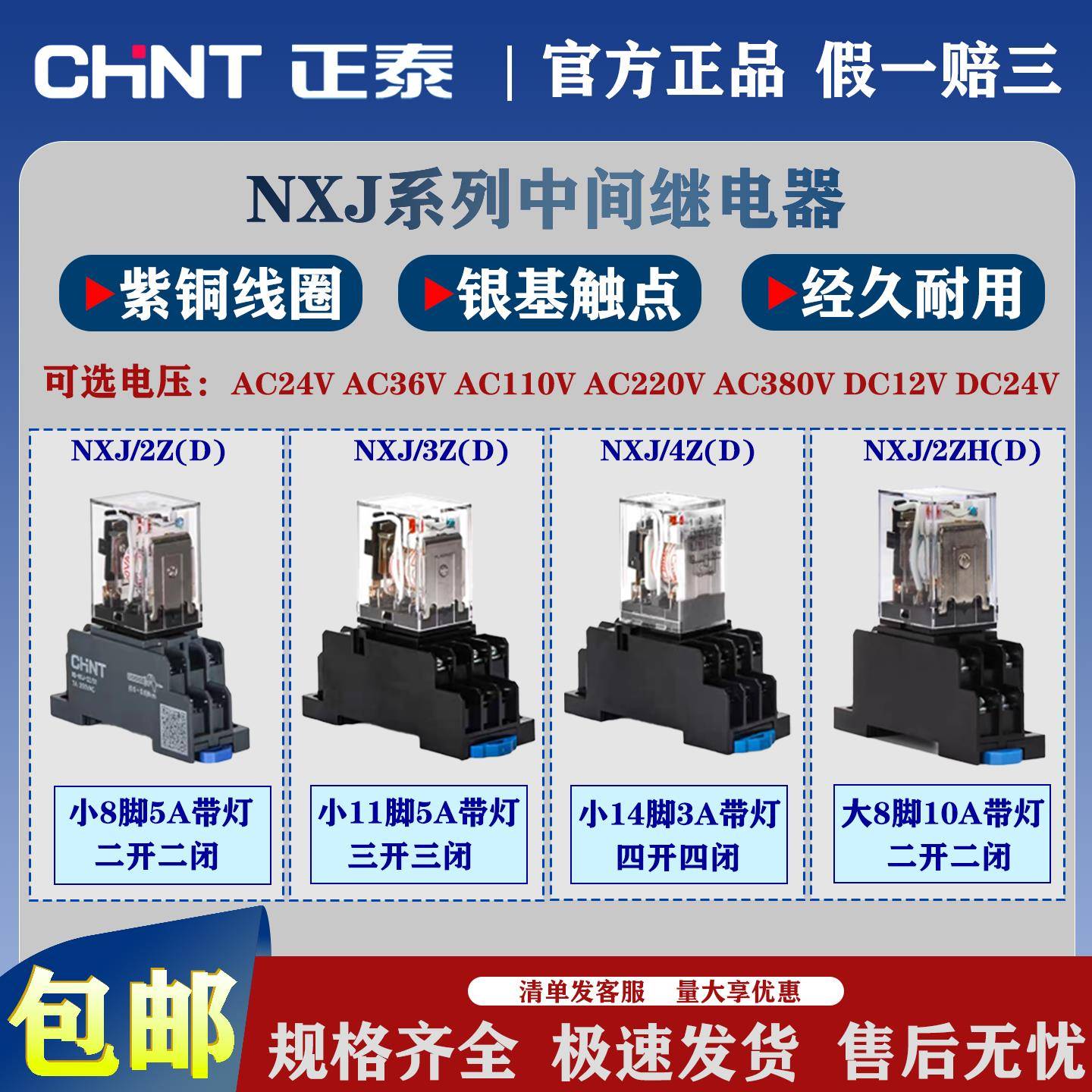 正泰小型中间继电器220v交流24v直流NXJ8脚11脚14脚带灯3A5A10A