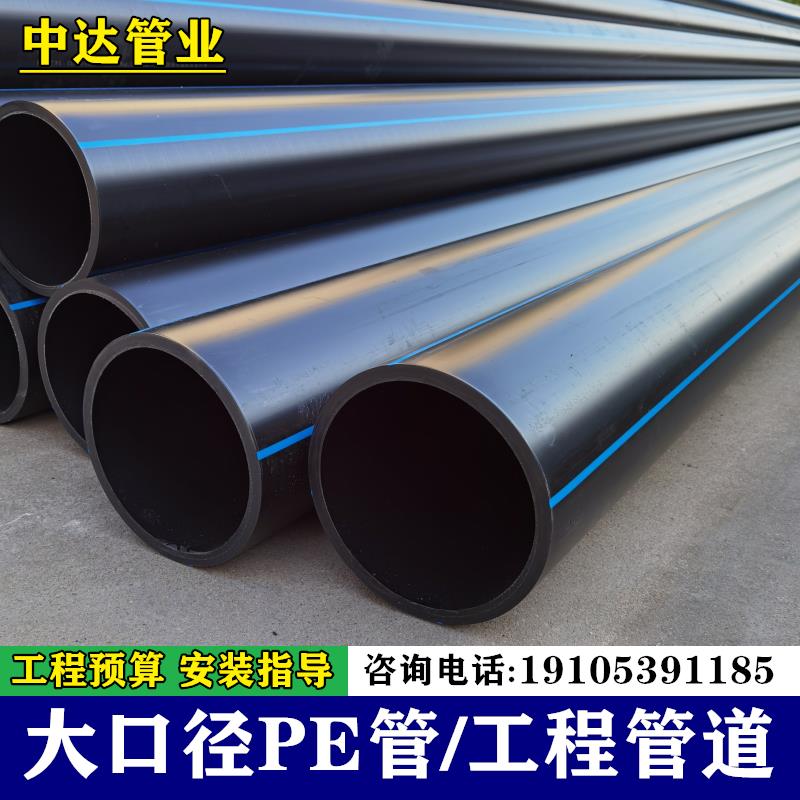 大口径pe管热熔pe给水管315 400 500 630pe排水管农田灌溉 地埋管