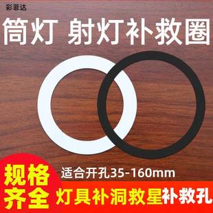 筒灯补救圈填孔器开错孔遮丑盖大小套圈配件射灯面环金属开孔补救