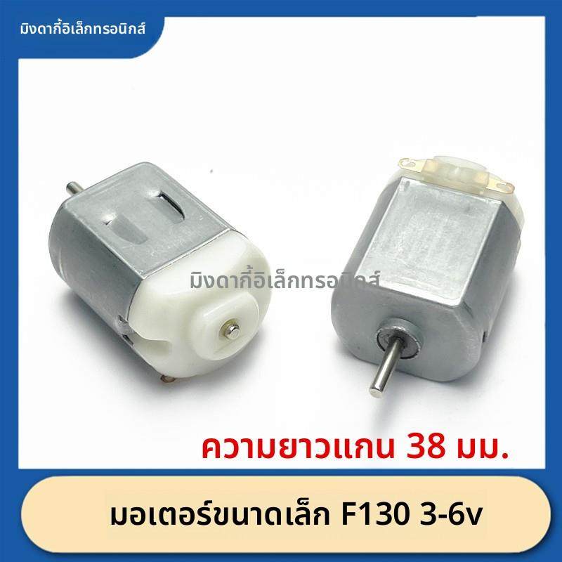 F130微型电机 桌面吸尘器迷你风扇剃须刀科教实验马达 130马达