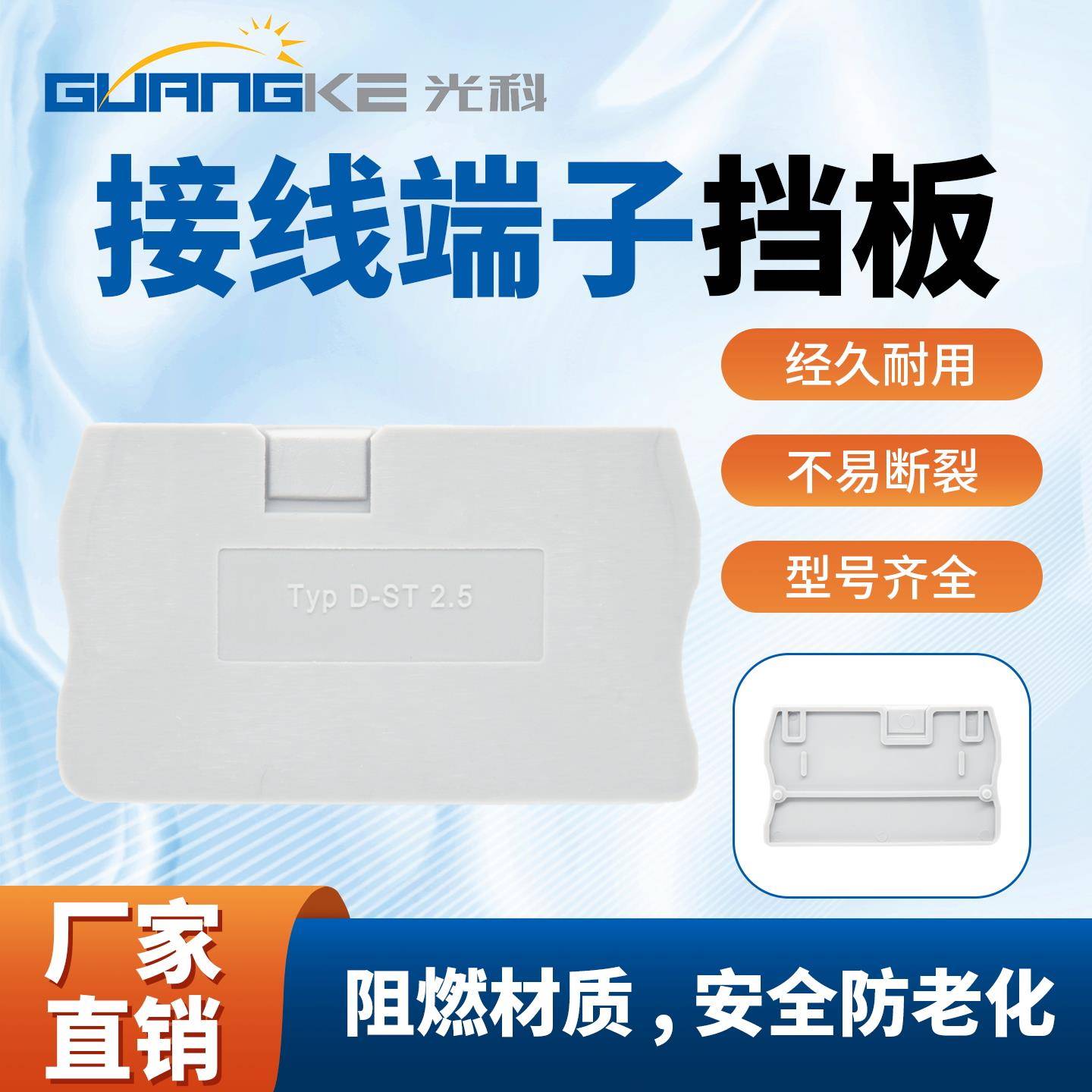 D/UK2.5B接线端子挡板 挡片D/PT2.5 D/ST2.5 4 6 MBBK2.5端子挡片