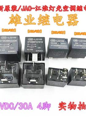 江淮JAC-L22105江淮继电器95224-29800灯光继电器空调继电器HFV15