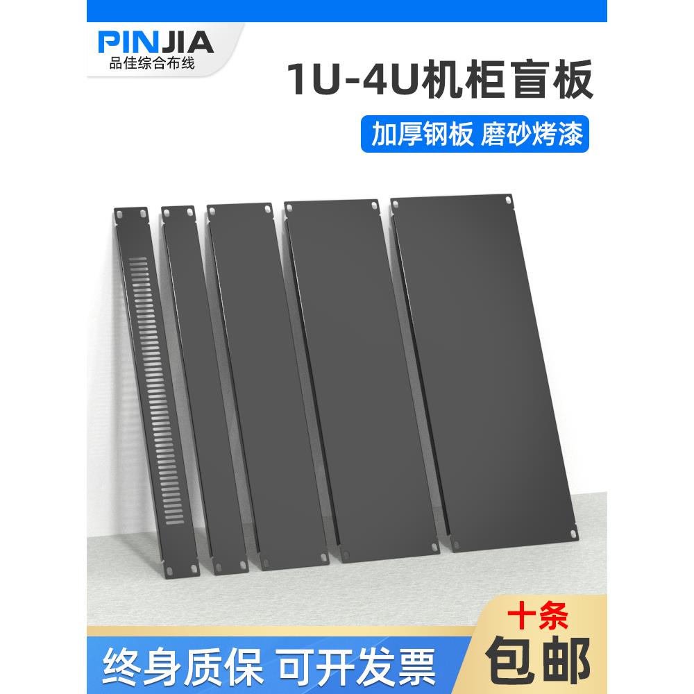标准19英寸机柜黑色1U背板盲板 服务器机箱配线架挡板2U3U4U盖板