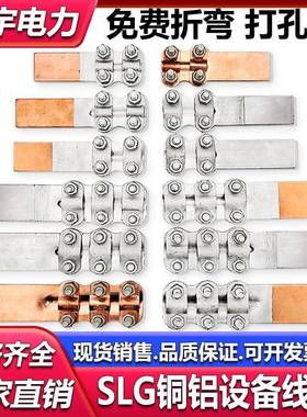 国标钎焊复合加厚铜铝过渡设备线夹SLGQ-12348铝电缆夹接线夹端子