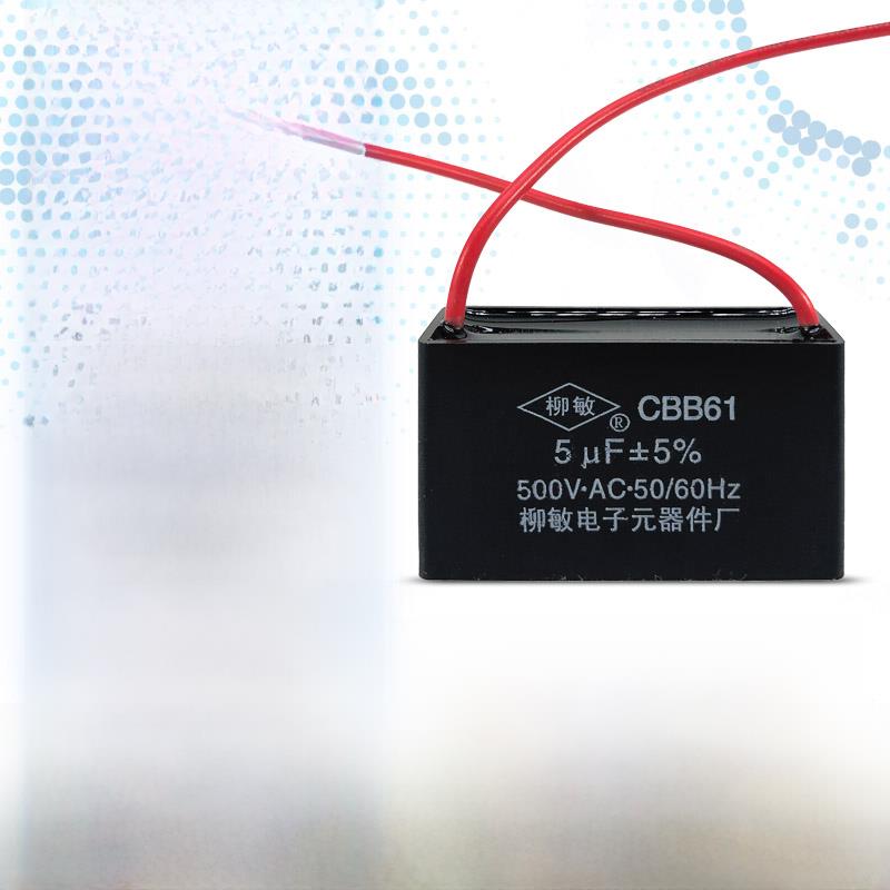 柳明Cbb61风扇启动电容1.2/1.5/1.8/2/2.5/3/4/5Uf吊顶风扇吸油烟