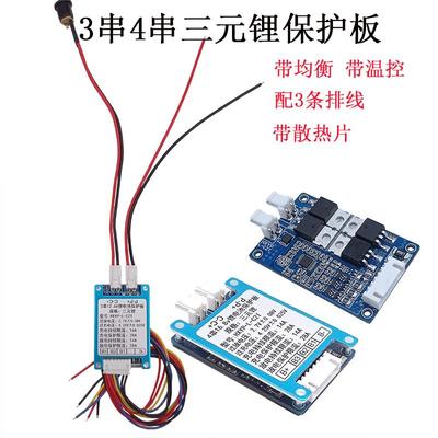 启动电源充电板 三元带均衡锂电池保护板3串4串充电模块7A10A充电