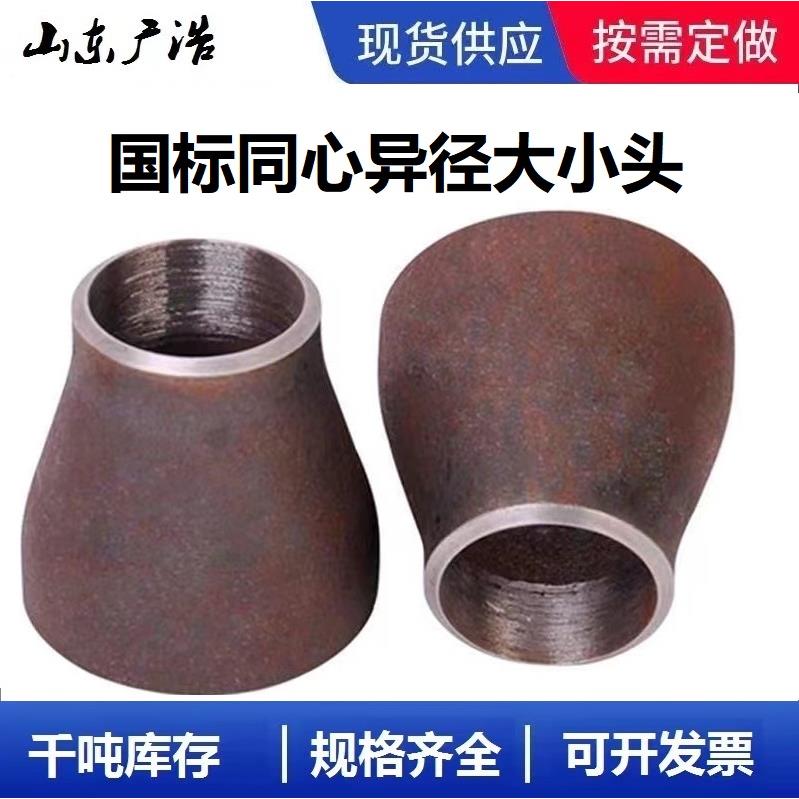 焊接无缝大小头大小头变径接头同心异径管变径焊接变径变径大小头