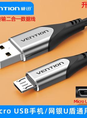 老式安卓数据线旧版接口充电可传输电脑与U盾连接线microusb手机1