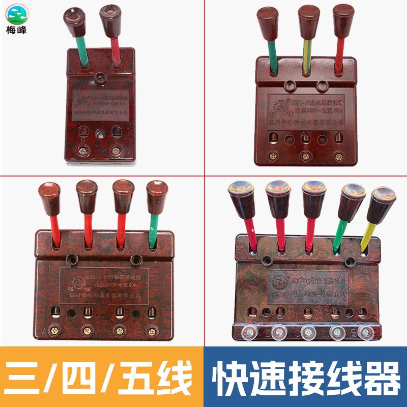 2/3/4/5P 440v接线器快速接线器60A100A弹簧式电线连接器快速并线