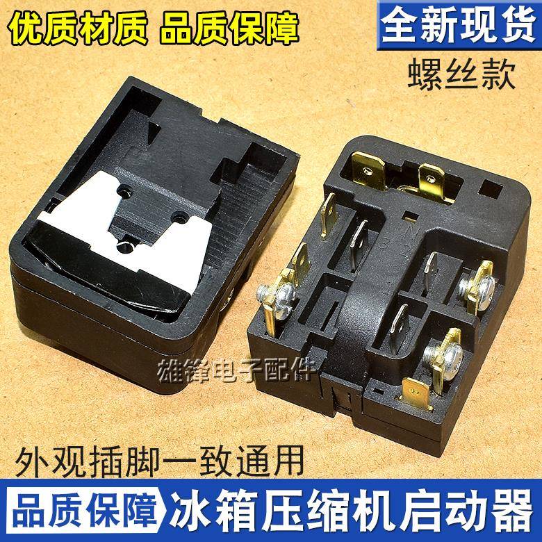 原装冰箱PTC启动器6SP9037/9009/9038/9024通用过载热保护继电器
