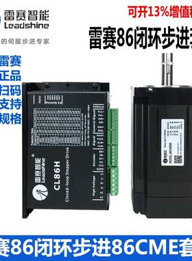雷赛86闭环步进电机86CME45 85 35 80 120-BZ套装驱动器CL86 C H