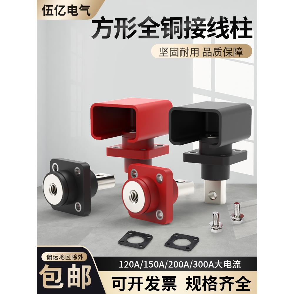 储能接线柱120A150A200A300A穿墙式方形电池连接器大电流储能端子