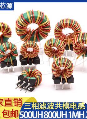 三相滤波磁环共模电感500UH800UH1MH2MH EMC电源带底座电感线圈