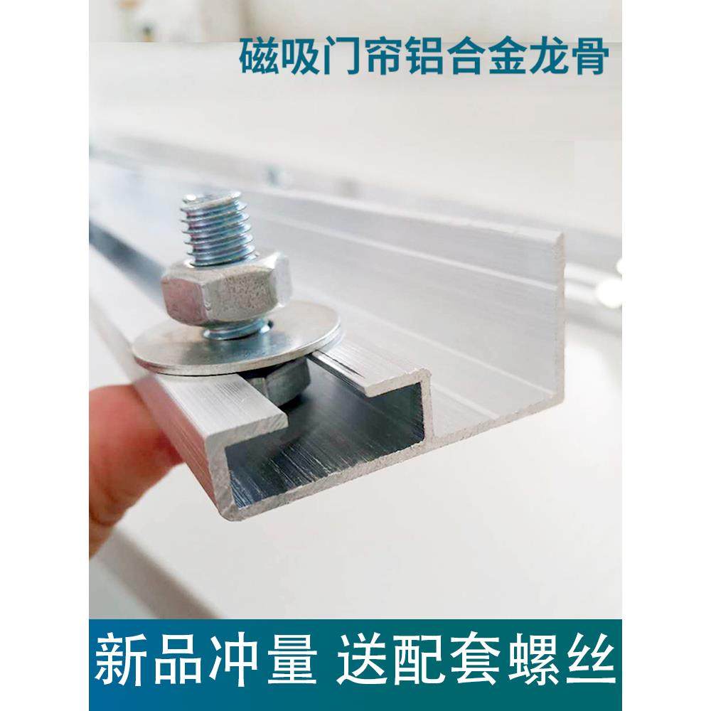 门帘铝合金龙骨架磁性自吸塑料透明PVC软帘子滑道皮门帘轨道配件