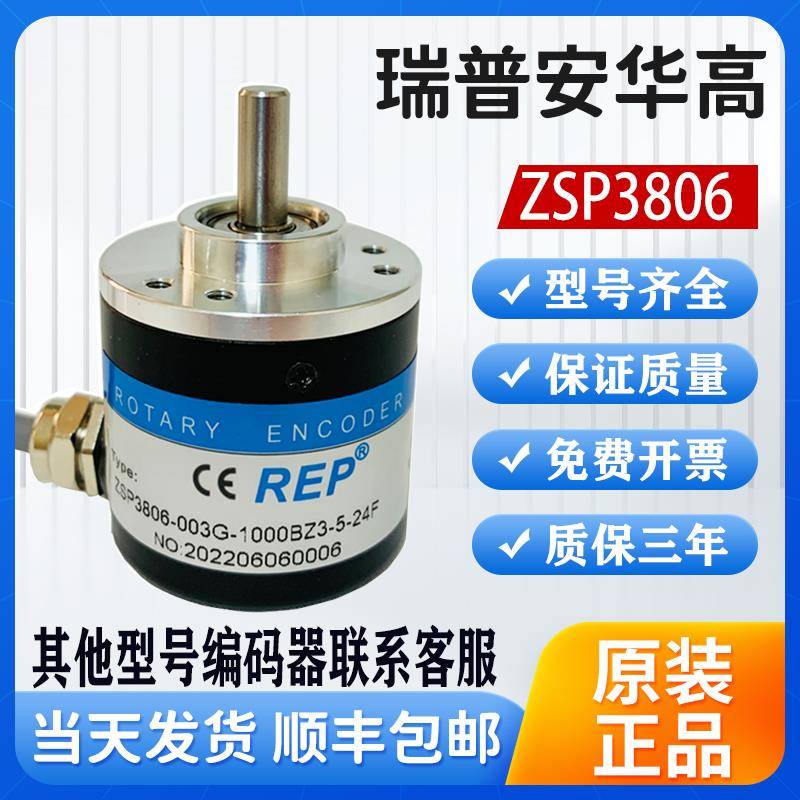 全新瑞普编码器ZSP3806-003G-1000BZ3-24F 4006旋转编码器压瓦机