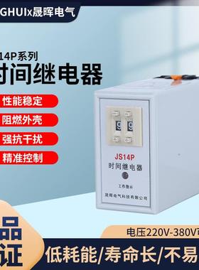 通电延时数字式时间继电器JS14P 99S 380V 9.9s 99M 220V DC24V