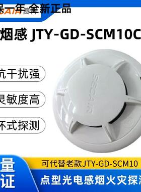 四川赛科烟感JTY-GD-SCM10C点型光电感烟火灾探测器 赛科烟感