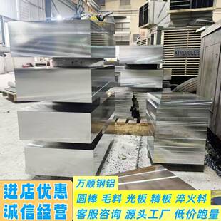 模具钢材45钢板CR12/P20/H13/CR12MOV/SKD11板材圆钢圆棒精板光板