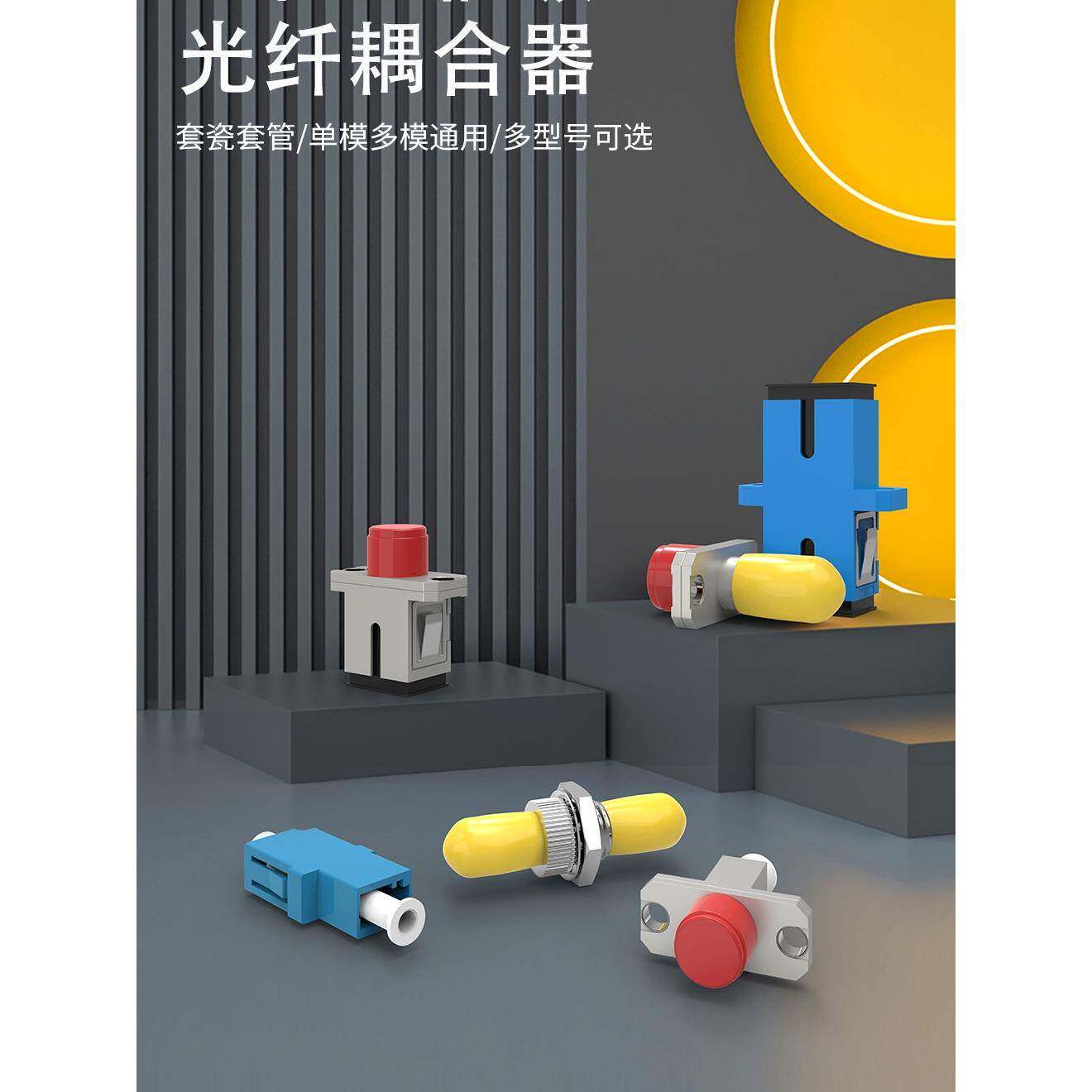 光纤耦合器法兰Sc/St/Fc/Lc光纤连接器对接连接器延长线适配器