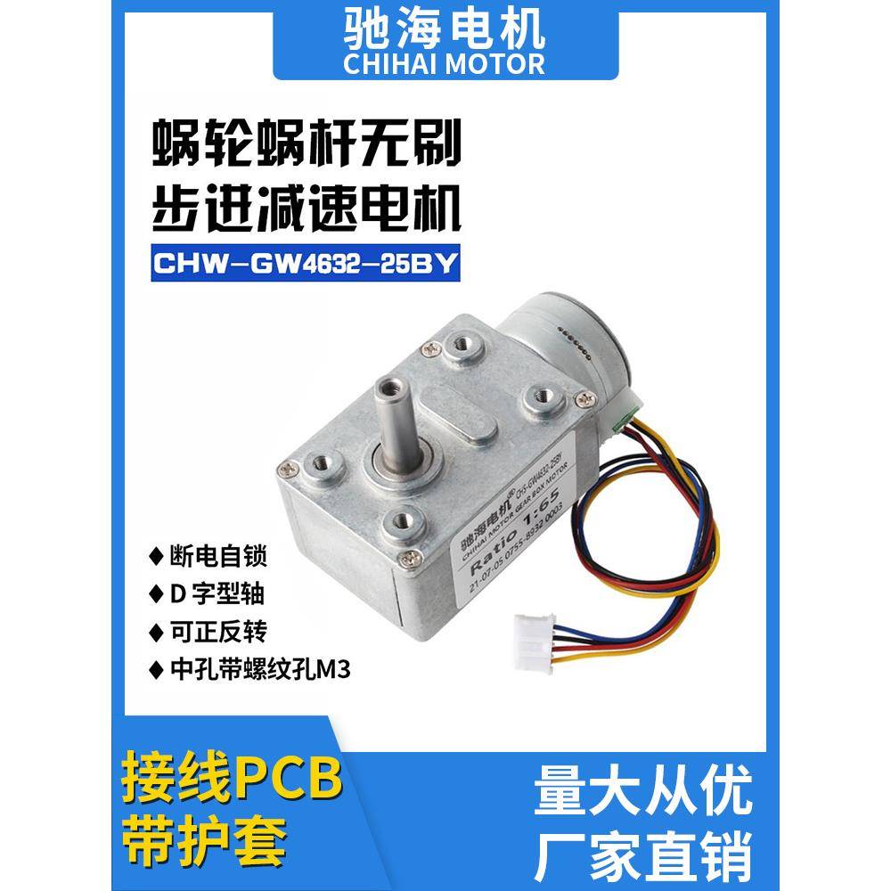 工厂直销Gw4632-25By直流步进涡轮蜗杆减速电机定制生产无刷电机