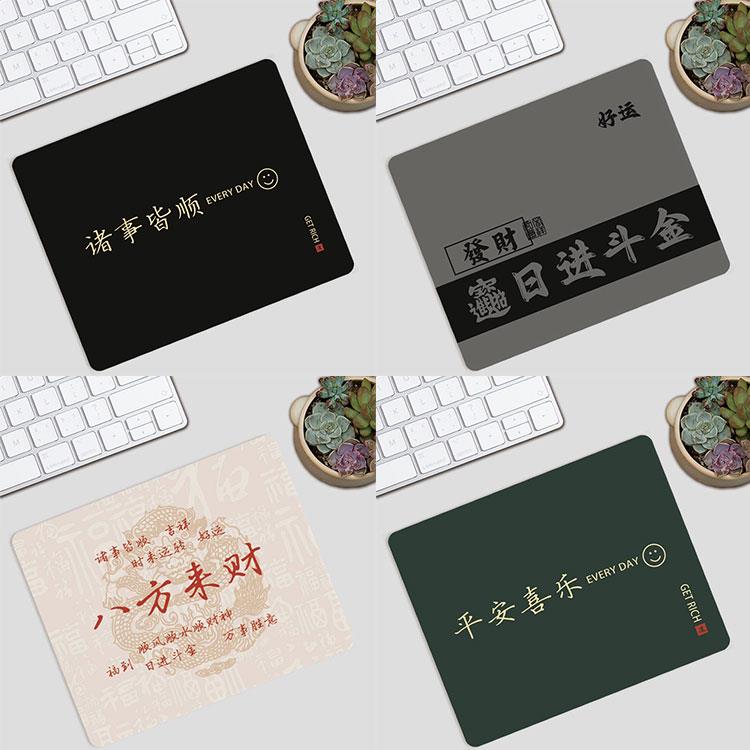 新款诸事皆顺小号天然橡胶游戏滑鼠垫锁边电脑键盘办公桌垫滑鼠垫