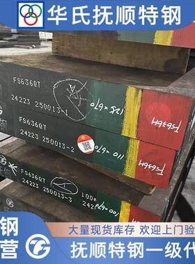 抚顺1.2316 M316模具钢 FS636ESR FS139M 高光镜面耐腐蚀模具钢