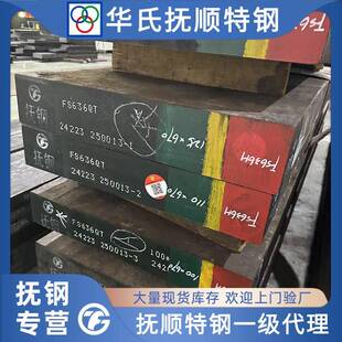 抚顺1.2316 M316模具钢 FS636ESR FS139M 高光镜面耐腐蚀模具钢