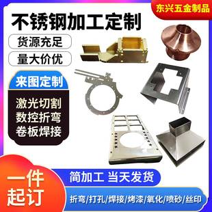 304不锈钢板201/316L加工定制激光切割折弯焊接铝铁铜钣金定做CNC