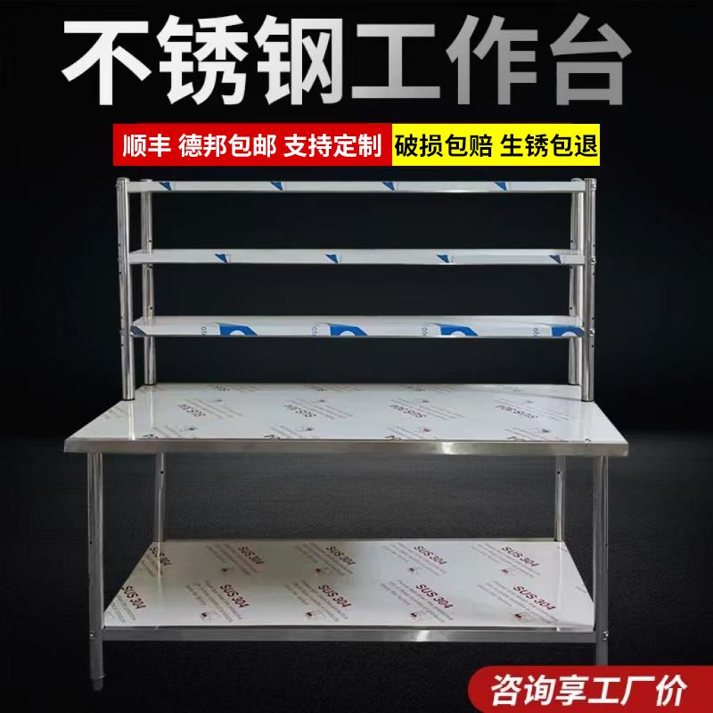 厨房调料台工作台商用案板操作台桌子架子灶台不锈钢桌面置物架