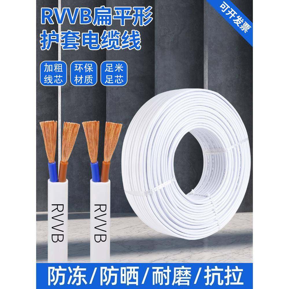 电源线电线2芯RVVB.0.75/1/1.5/2.5/4平方软护套线防水防冻平行线