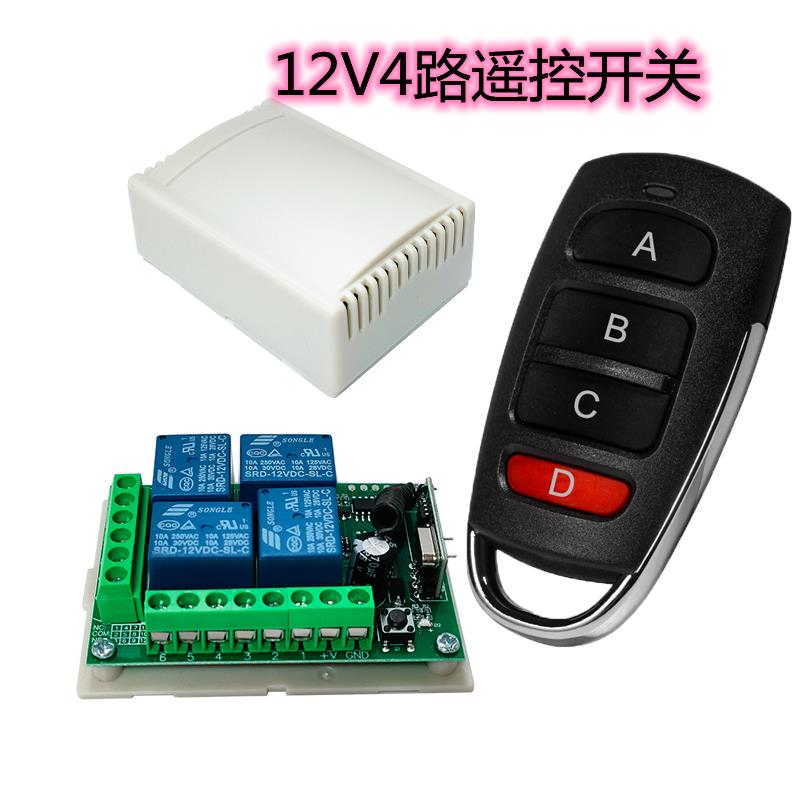 四路无线遥控开关DC6-30V/AC220V灯具电机正反转门禁车尾板改装