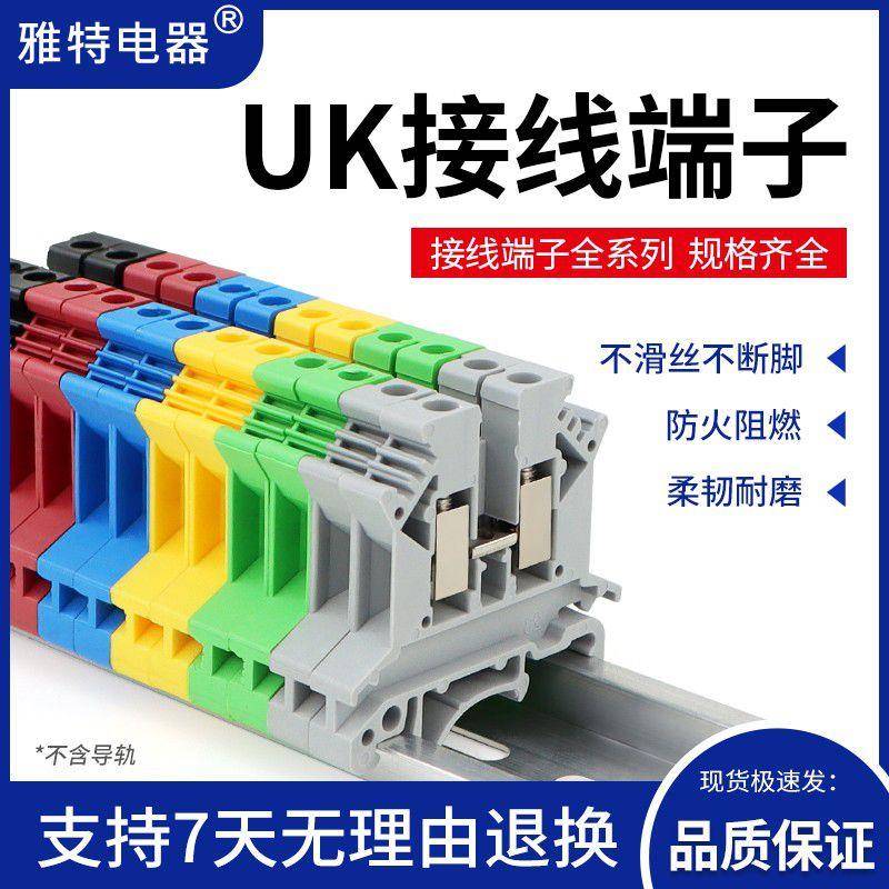 UK2.5B导轨式接线端子UK3N 5N 6N 10N双层电压电流保险接地端子排