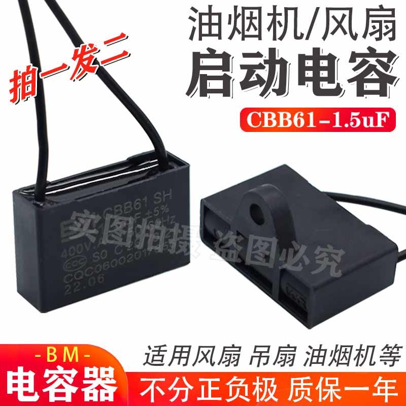 1.5UF电容1微法400V伏CBB61浴霸换气扇电机排气扇马达电源启动器
