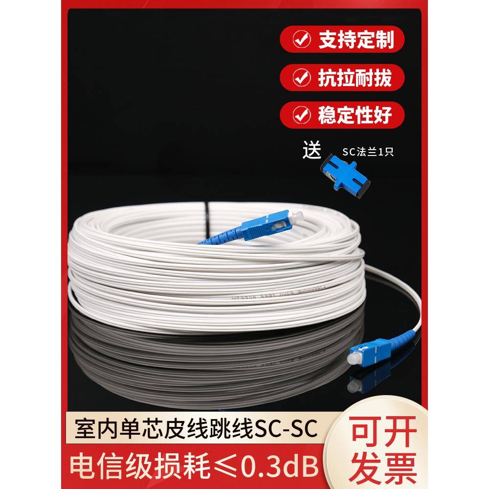 光纤线室内1芯皮线Sc-Sc家用成品Fttr家用光猫延长线白色跳线Lclc