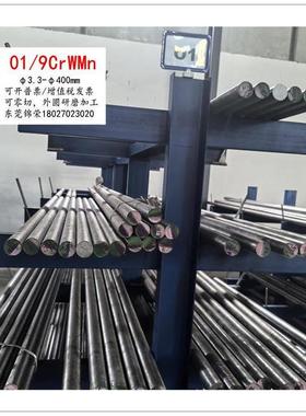 9CrWMn圆棒O1光圆油钢光棒CrWMn圆钢SKS3拉光圆直径3.3-400mm